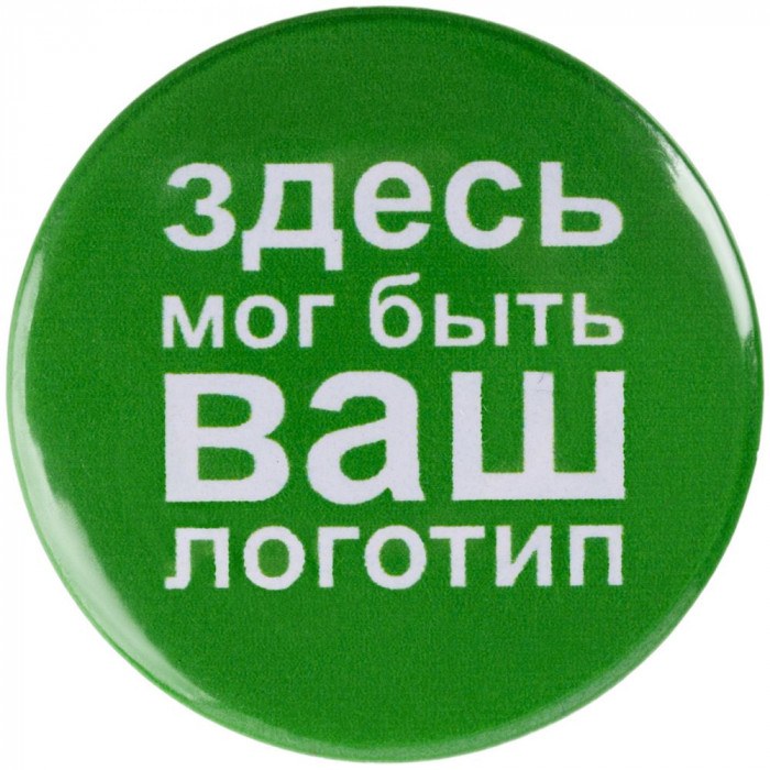 Значок закатной Pinback Print, М