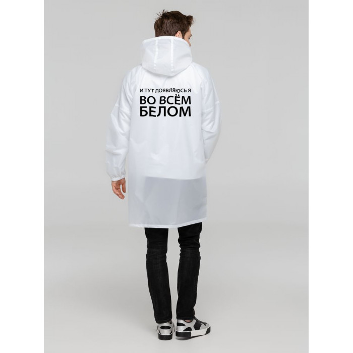 Дождевик «Во всем белом», белый, размер XXL