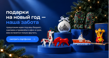 Подарки на Новый год: наша забота