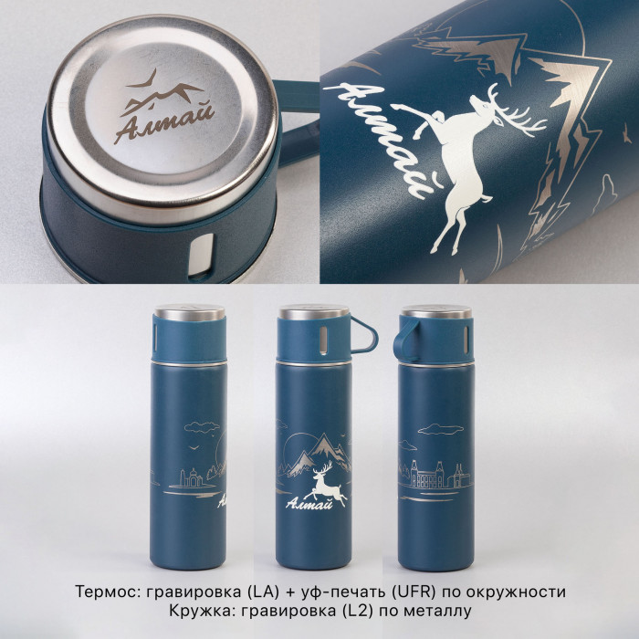 Набор подарочный "Алтай": термос, 3 кружки, пудра