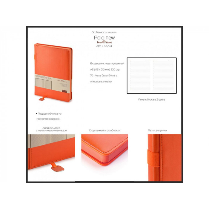 Ежедневник А5 недатированный Polo, оранжевый