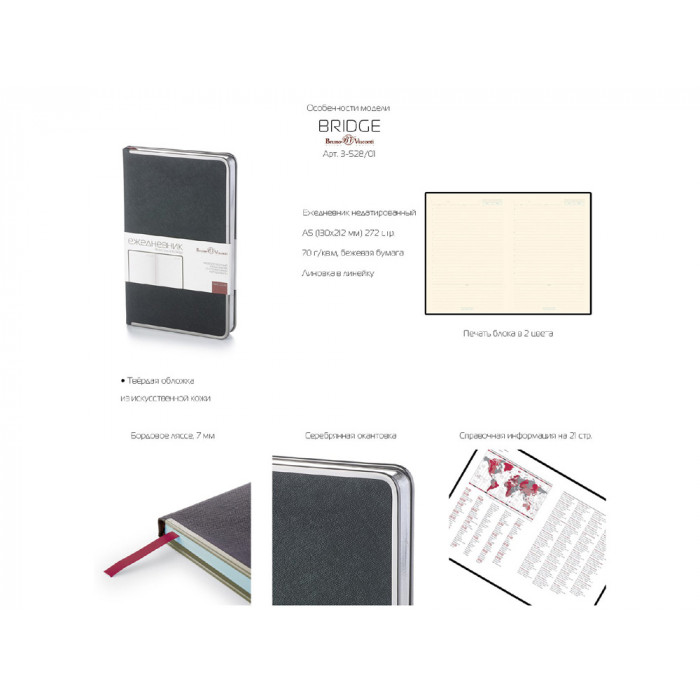 Ежедневник А5 недатированный Bridge, черный/серебристый