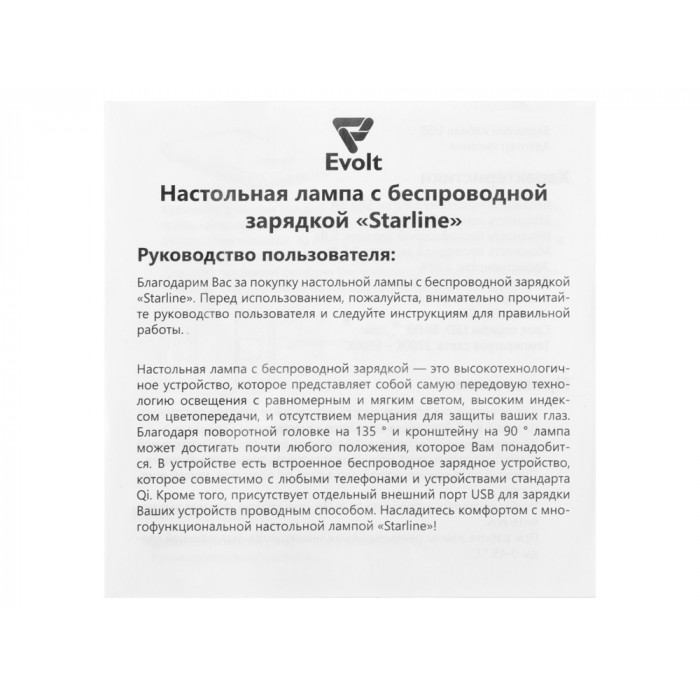 Настольная лампа с функцией беспроводной зарядки Starline, черный