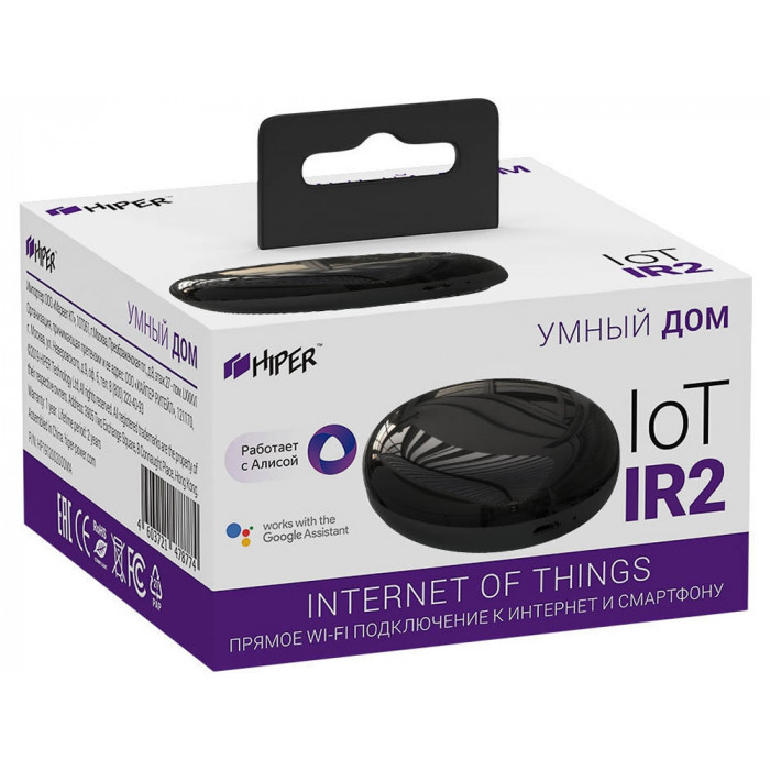 Умный ИК пульт HIPER IoT IR v2