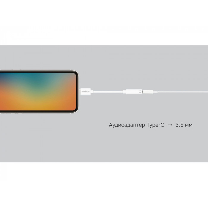 Rombica Type-C Adapter 3.5 White, белый