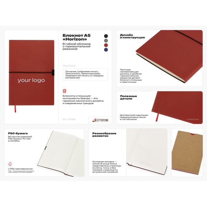 Блокнот Horizon с горизонтальной резинкой, гибкая обложка, 80 листов, красный