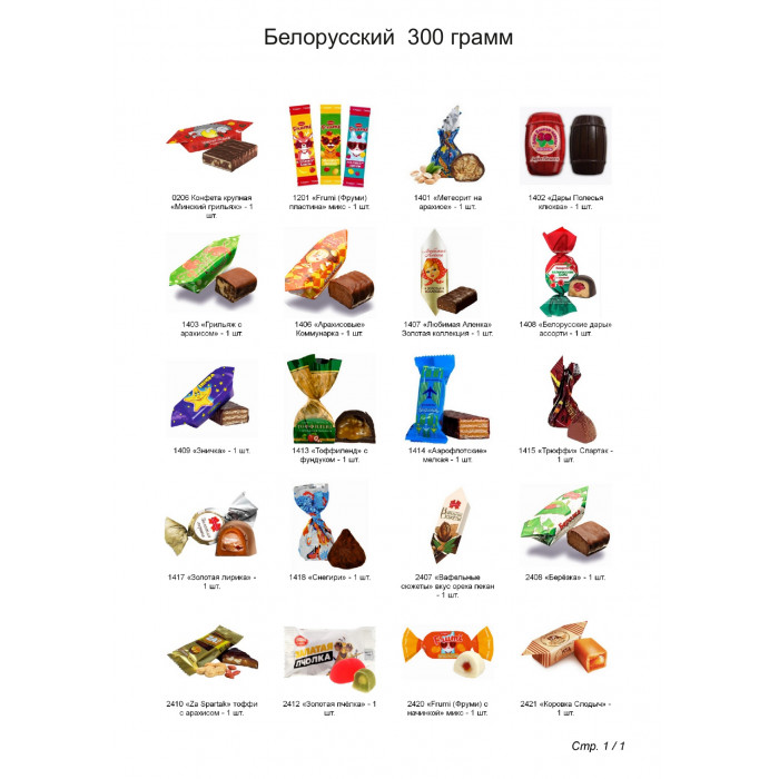 №1 ИГРУШКА СНЕГИРЬ 300 грамм новогодний подарок белорусский