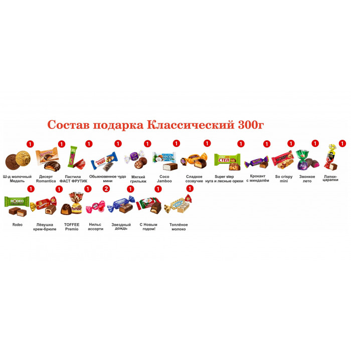 №1 Би-Ба-Бо Волчок 300 грамм новогодний подарок классический