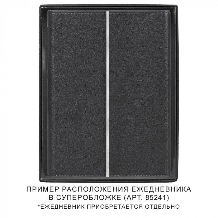 Коробка подарочная, черная Solution Superior, размер 23*17,9*3,1 см, под ежедневник в суперобложке
