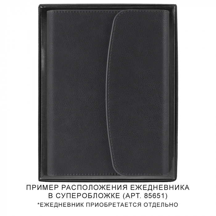 Коробка подарочная, черная Solution Superior, размер 23*17,9*3,1 см, под ежедневник в суперобложке