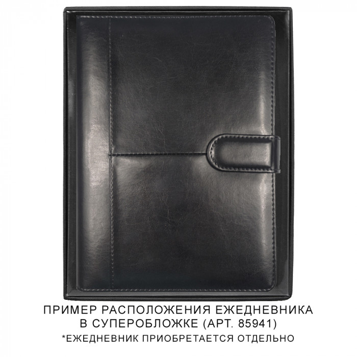 Коробка подарочная, черная Solution Superior, размер 23*17,9*3,1 см, под ежедневник в суперобложке
