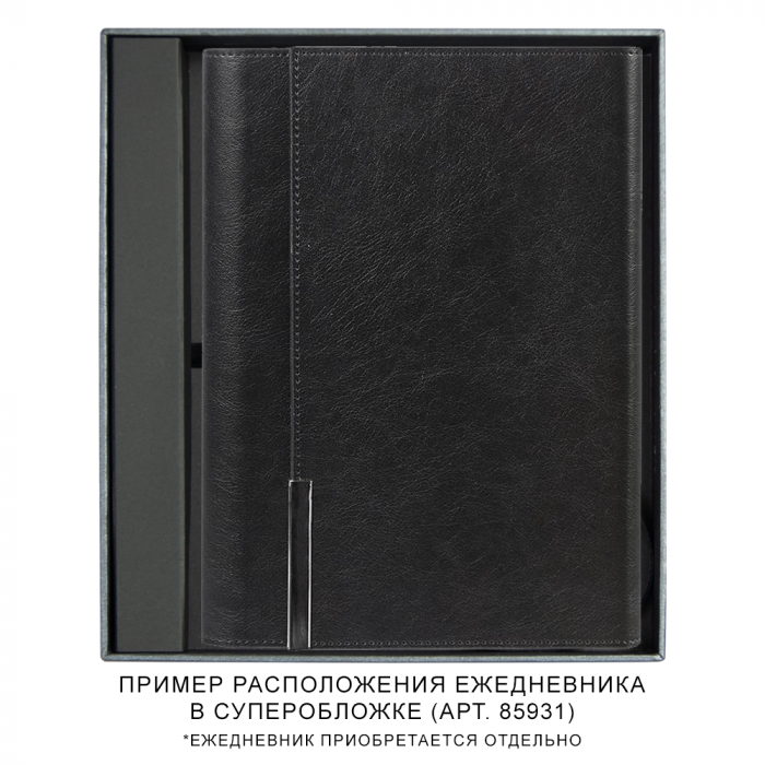 Коробка подарочная, антрацит, Solution Superior, размер 24*21,2*4 см, под ежедневник в суперобложке