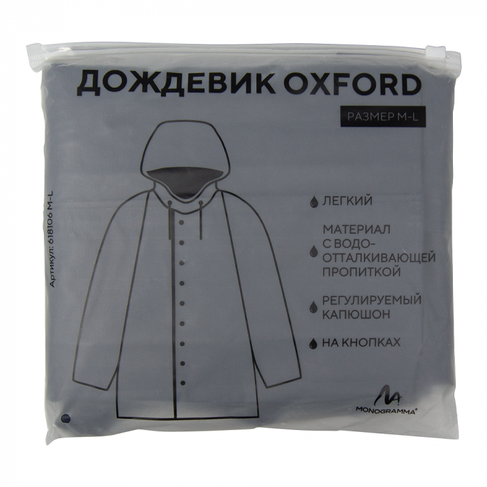 Дождевик Oxford, унисекс, материал полиэстер с пропиткой, размер M-L, черный
