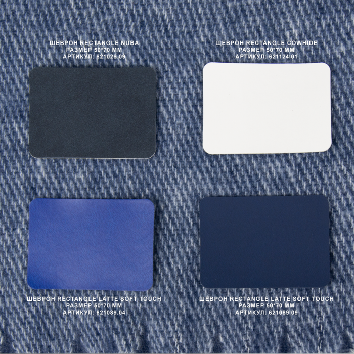Шеврон Rectangle Cowhide размер 50*70 мм, белый, со скругленными углами