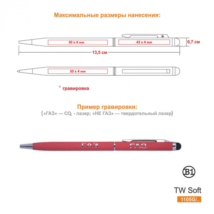 TOUCHWRITER SOFT, ручка шариковая со стилусом для сенсорных экранов, красный/хром, металл/soft-touch