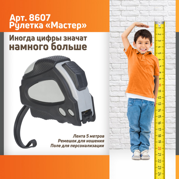 Рулетка Мастер 5 м