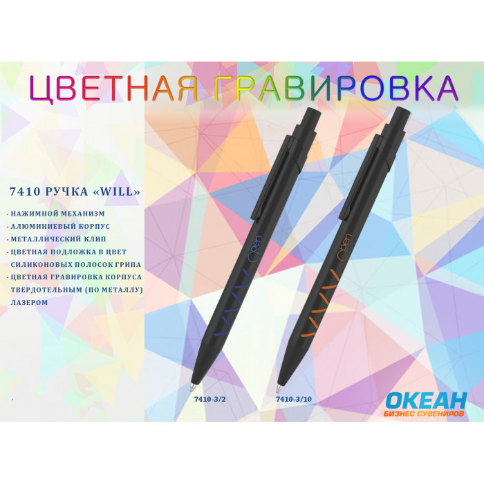 Ручка шариковая Will
