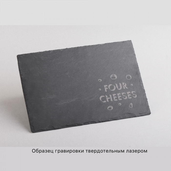 Набор для сыра Four cheeses