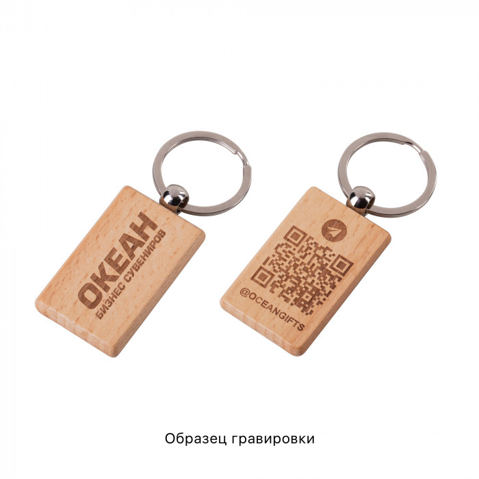 Брелок Beech