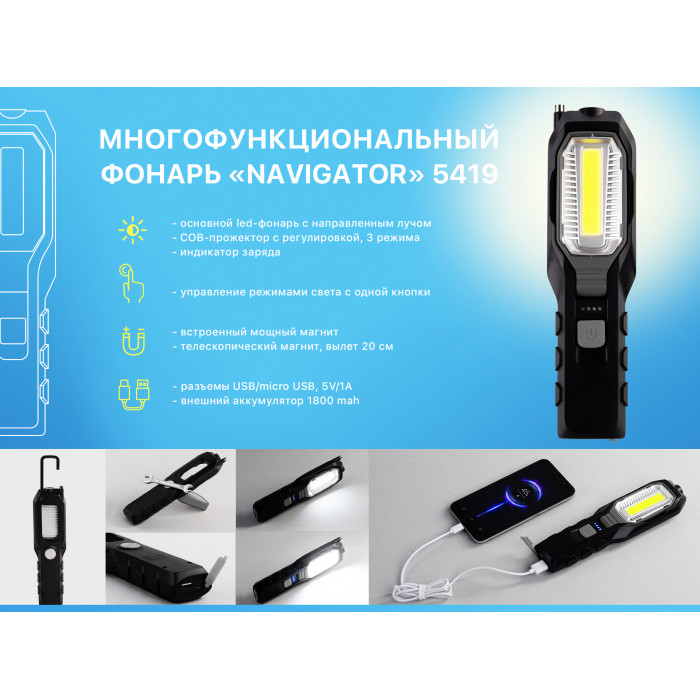 Многофункциональный фонарь Navigator с аккумулятором 1800 mAh
