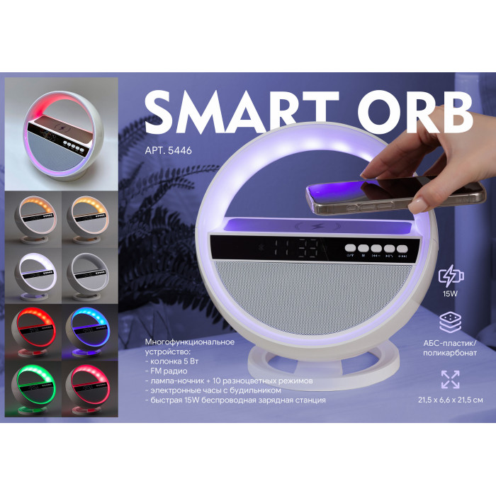 Bluetooth колонка Smart Orb 5Вт с беспроводным (15W) ЗУ, лампой, часами, FM радио