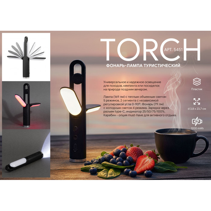 Фонарь-лампа Torch туристический