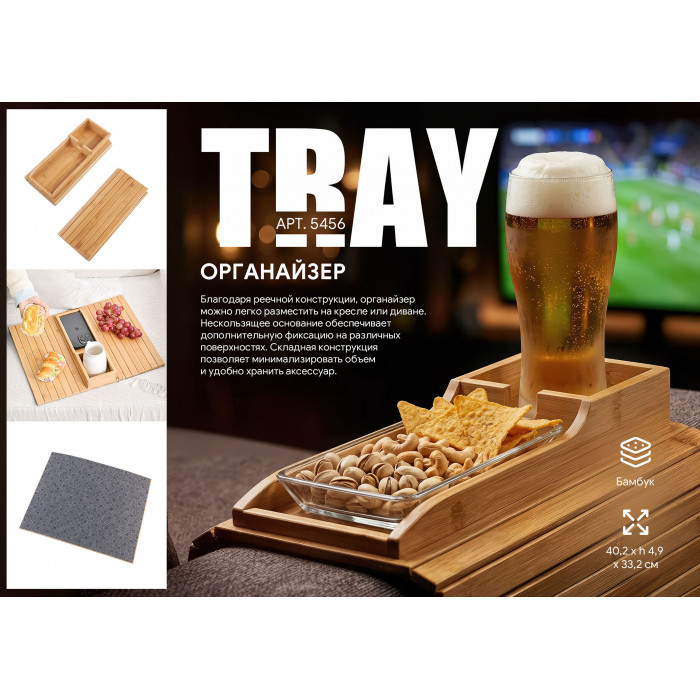 Органайзер Tray