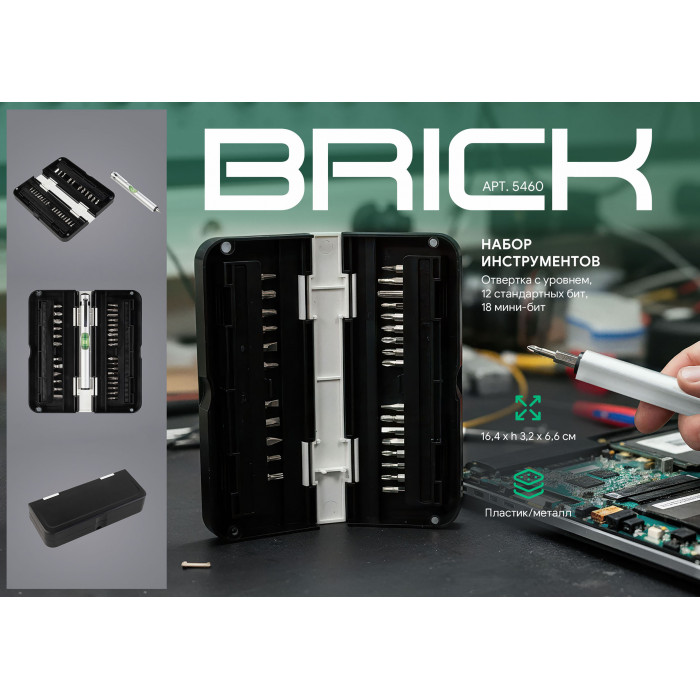 Набор инструментов Brick