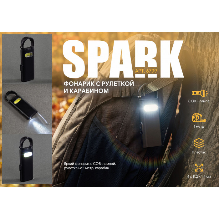 Фонарик Spark с рулеткой и карабином