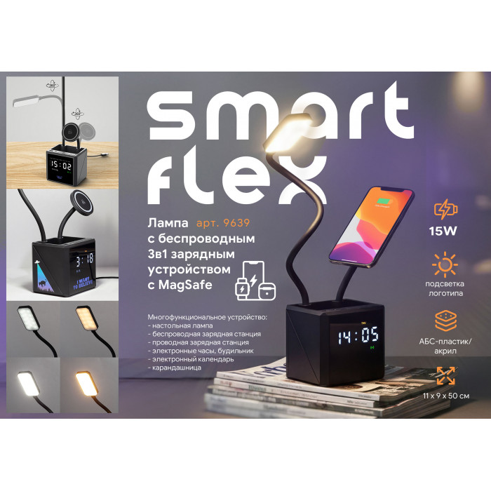Лампа Smart Flex с беспроводным 3в1 (15W) ЗУ с MagSafe, часами, карандашницей и подсветкой логотипа