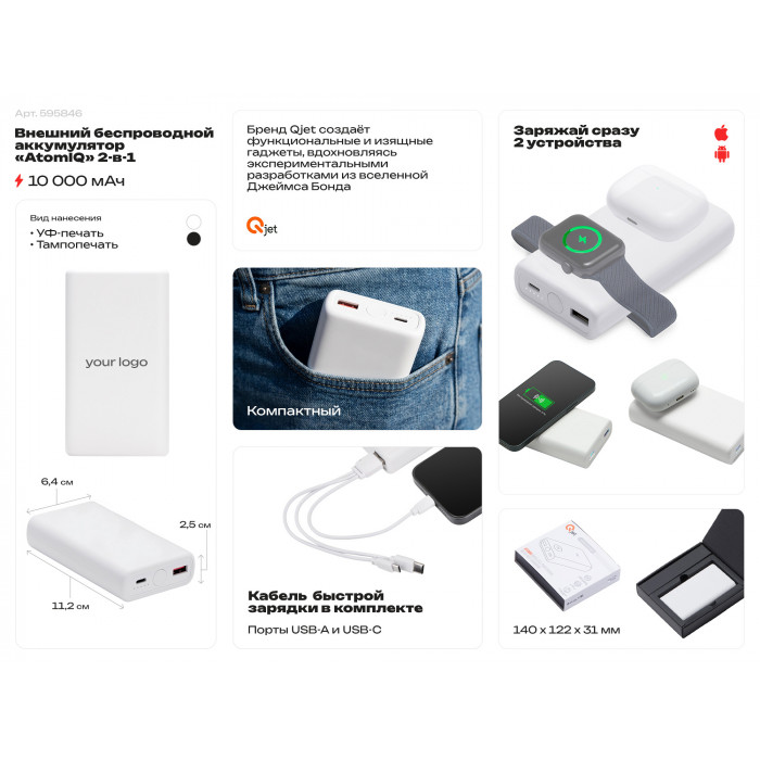 Внешний беспроводной аккумулятор 2-в-1 с функцией зарядки Apple Watch, QC/PD AtomIQ, 10000 мАч, белый