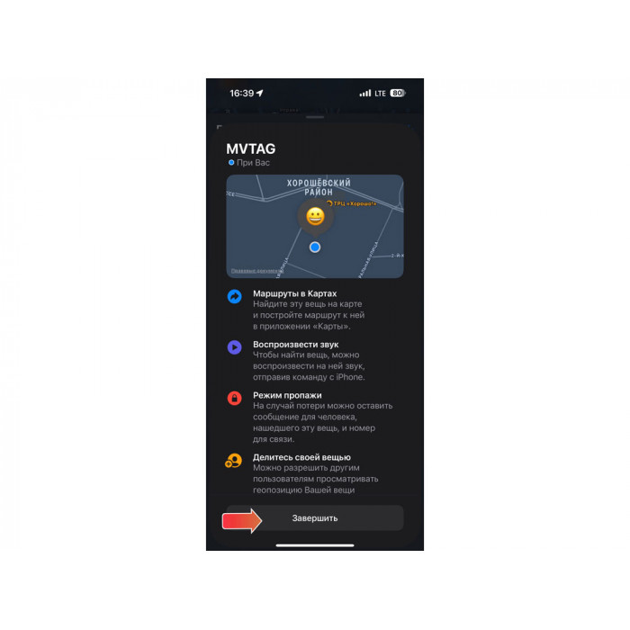 Поисковый трекер для устройств Apple MVTAG, белый