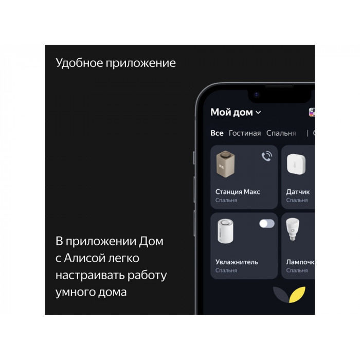Умная колонка ЯНДЕКС Станция Макс с Алисой, с Zigbee, 65 Вт, цвет: графит (YNDX-00053K)