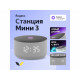 Умная колонка Яндекс Станция Мини 3 с Алисой на YaGPT серая, 12 Вт (YNDX-00027GRY) Умная колонка Яндекс Станция Мини 3 с Алисой на YaGPT серая, 12 Вт (YNDX-00027GRY)