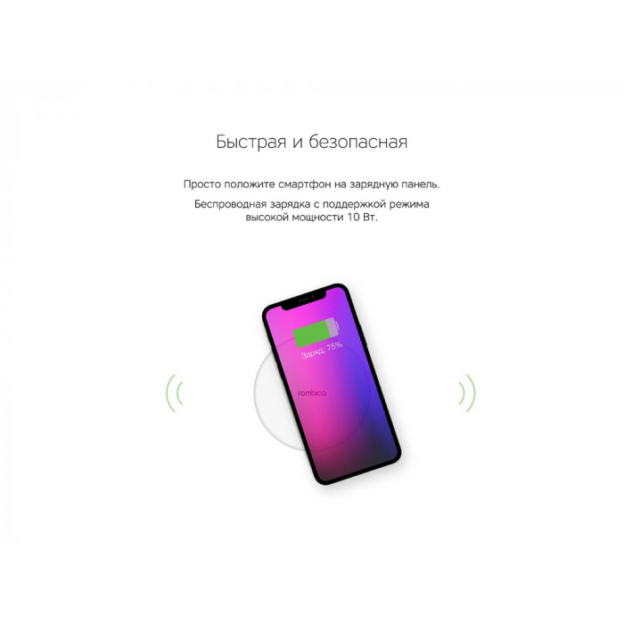 Беспроводное зарядное устройство Rombica NEO Q1W Quick, белый (Р)