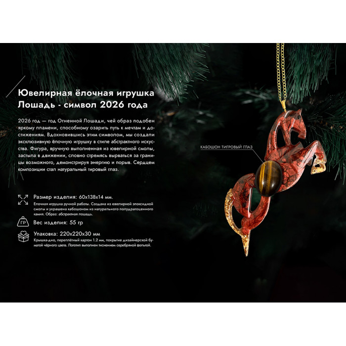 Елочные игрушки (Лошадь).Символы года Гранат