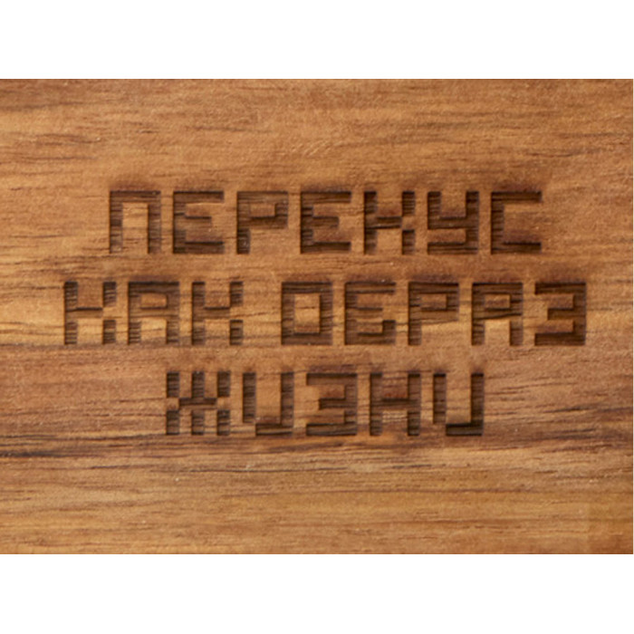 Менажница из акации с двумя секциями Almond с гравировкой