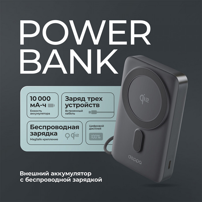 Внешний АКБ NRG MageSafe QI2 10000 мА-ч, 15Вт QI, серый, Deppa