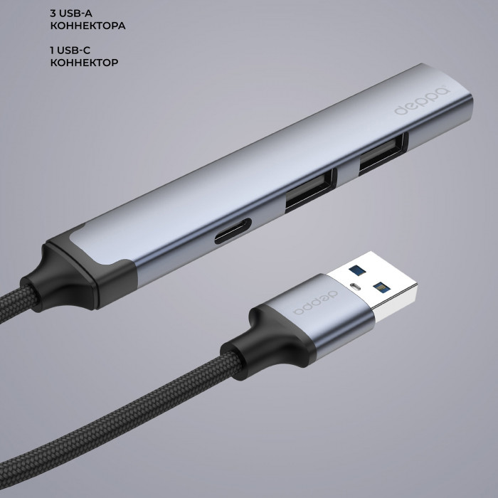 USB-хаб USB-A 3.0 + 2xUSB-A 2.0 + USB-C, серый, Deppa
