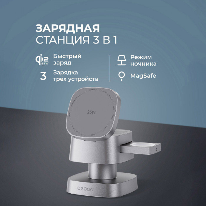 Беспроводное ЗУ 3 в 1, Qi2.2 25W Glow Light, Deppa
