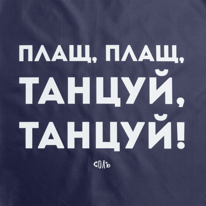 Дождевик «Плащ, плащ», темно-синий, размер M