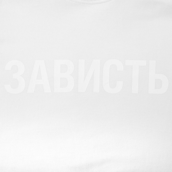 Футболка женская «Зависть белая», белая, размер S