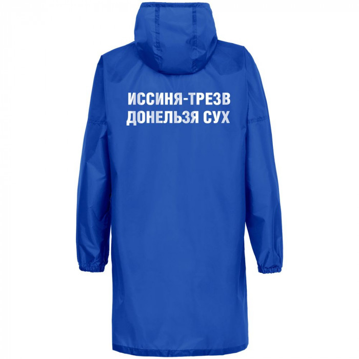Дождевик «Иссиня-трезв», ярко-синий, размер M