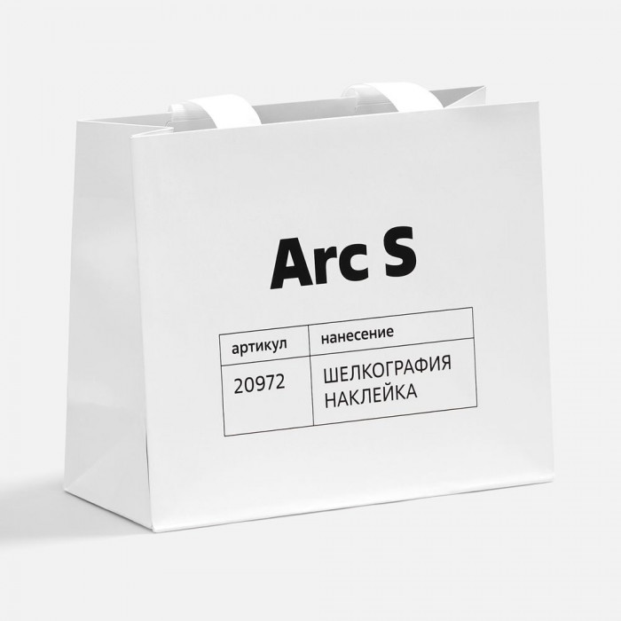 Пакет бумажный Arc M, белый