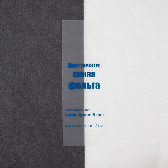 Лента силиконовая Biguna 35 S, прозрачная матовая, 10 см