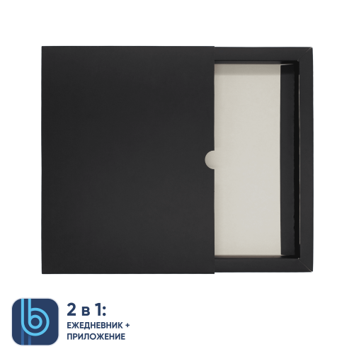 Коробка под ежедневник Bplanner (черный) Коробка под ежедневник Bplanner (черный)