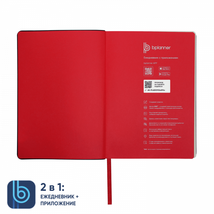 Набор Bplanner Color 10000 (красный с чёрным)