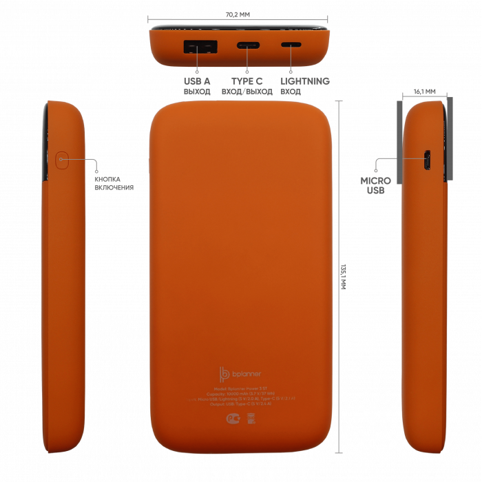 Внешний аккумулятор Bplanner Power 3 ST, софт-тач, 10000 mAh (Оранжевый)