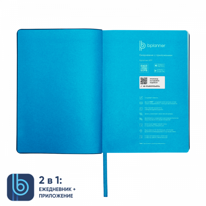 Ежедневник Bplanner.01 (голубой)