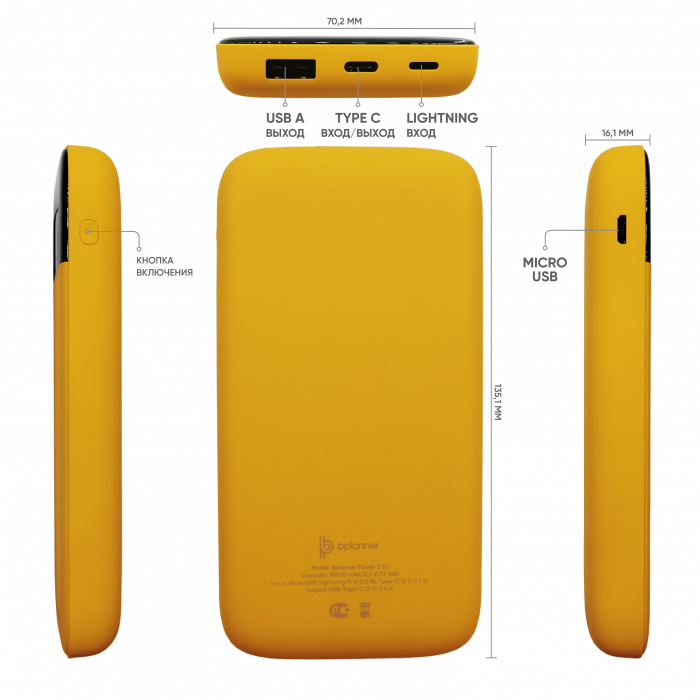 Внешний аккумулятор Bplanner Power 3 ST, софт-тач, 10000 mAh (Желтый)